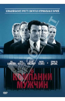 Джон Уэллс - В компании мужчин (DVD) Джон Уэллс - В компании мужчин (DVD)