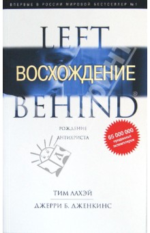Восхождение - ЛаХэй, Дженкинс