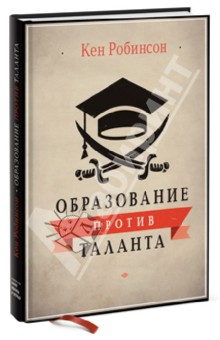 Книгу Кен Робинсон Призвание