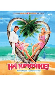 Наталья Углицких - На Крючке! (Blu-Ray) Наталья Углицких - На Крючке! (Blu-Ray)
