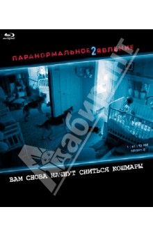 Тод Уильямс - Паранормальное явление 2 (Blu-Ray) Тод Уильямс - Паранормальное явление 2 (Blu-Ray)