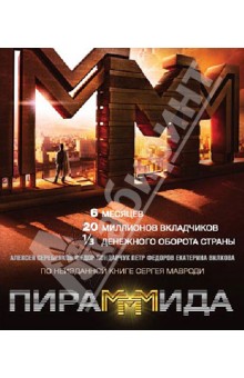 Эльдар Салаватов - ПираМММида (Blu-Ray) Эльдар Салаватов - ПираМММида (Blu-Ray)