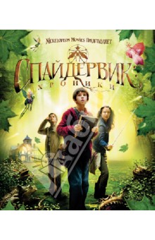 Марк Уотерс - Спайдервик. Хроники (Blu-Ray) Марк Уотерс - Спайдервик. Хроники (Blu-Ray)