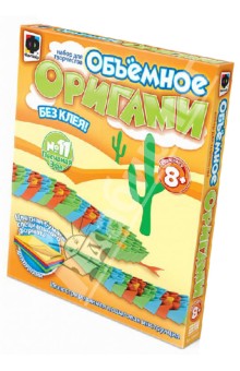 Игрушка-набор для творчества "Объемное оригами".Без клея. Символ года Змея. (956011) Игрушка-набор для творчества "Объемное оригами".Без клея. Символ года Змея. (956011)