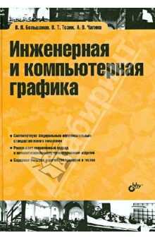 учебники по графике инженерной