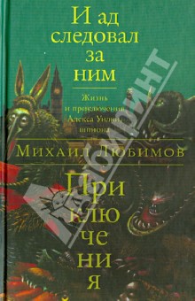 скачатьб книгу любимов. и ад следовал за ним скачатьб книгу любимов. и ад следовал за ним