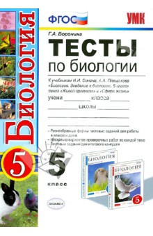 Рабочая программа по природоведению 5 класс плешаков сонин фгос