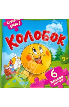 Колобок обложка книги Колобок обложка книги