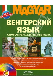 Венгерского