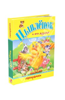 Цыпленок и его друзья - Волк, Тун