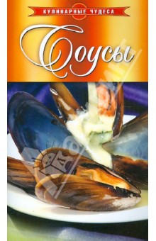 Соусы