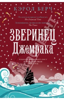 Зверинец Джемрака - Кэрол Берч