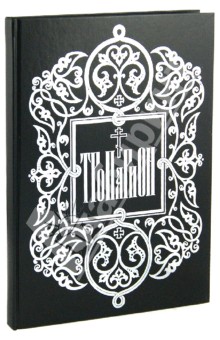 Тропарион обложка книги Тропарион обложка книги