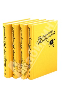 Собрание сочинений в 4-х томах - Владимир Железников
