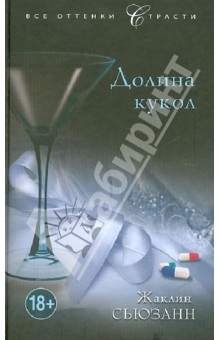 Долина кукол