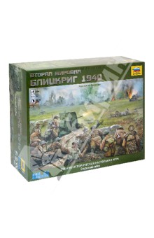 Вторая мировая. Блицкриг 1940 г. (6172) Вторая мировая. Блицкриг 1940 г. (6172)