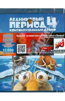 Стив Мартино - Blu-Ray Ледниковый период 4. Континентальный дрейф Стив Мартино - Blu-Ray Ледниковый период 4. Континентальный дрейф
