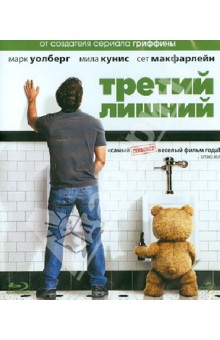 Сет МакФарлейн - Третий лишний (Blu-Ray) Сет МакФарлейн - Третий лишний (Blu-Ray)