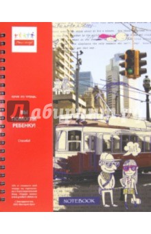 Тетрадь 100 листов "Streets", клетка, А5+ (M-080510N) Тетрадь 100 листов "Streets", клетка, А5+ (M-080510N)