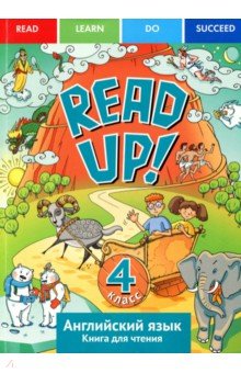 Английский язык. Read up! Почитай! 4 класс. Книга для чтения. ФГОС - Костюк, Ларионова, Крайнева