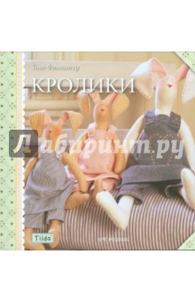 Тильда: кролики - Тоне Финнангер