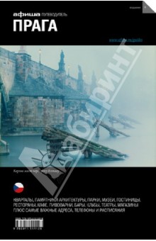 Прага - Ширяев, Кармоди