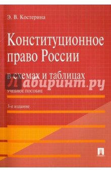 скачать конституционное право россии учебник 2015