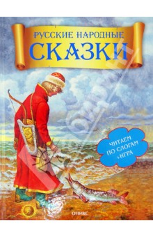 Русские народные сказки обложка книги Русские народные сказки обложка книги