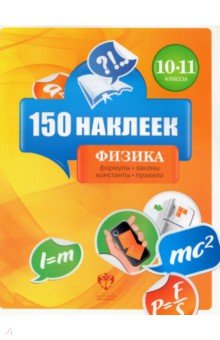 Физика. 10-11 классы