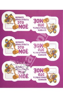 Стикеры офисные "Фея" (S-617) Стикеры офисные "Фея" (S-617)