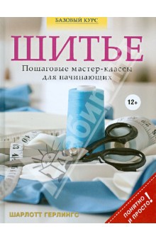 Книга о шитье Книга о шитье