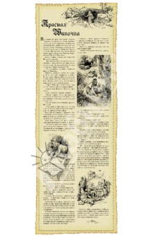 Гримм Якоб и Вильгельм - Красная Шапочка. Свиток обложка книги Гримм Якоб и Вильгельм - Красная Шапочка. Свиток обложка книги
