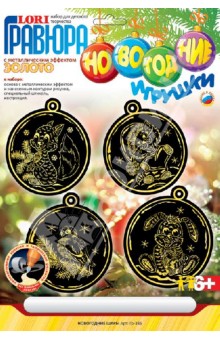 Гравюра новогодние игрушки "Новогодние шары" (Гр-386) Гравюра новогодние игрушки "Новогодние шары" (Гр-386)