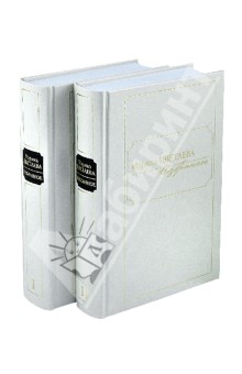 ИзбранноеКомплект в 2-х томах - Марина Цветаева