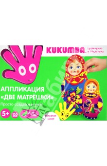 Аппликация "Две матрешки", 155 деталей (WG95005/1) Аппликация "Две матрешки", 155 деталей (WG95005/1)