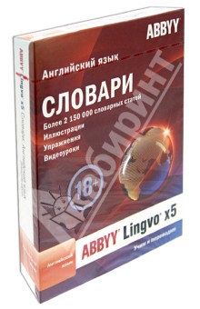 ABBYY Lingvo x5 "Английский язык" домашняя версия (DVD) ABBYY Lingvo x5 "Английский язык" домашняя версия (DVD)