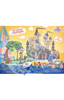 Пазл 3D "ЗОЛУШКА" (1057) Пазл 3D "ЗОЛУШКА" (1057)