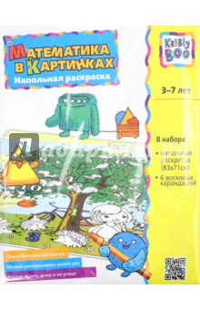 Раскраска "Математика в картинках" (30214) Раскраска "Математика в картинках" (30214)
