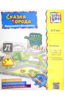 Раскраска "Сказка города" (9586) Раскраска "Сказка города" (9586)