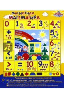 Магнитная книжка для малышей "Математика" (12917) Магнитная книжка для малышей "Математика" (12917)