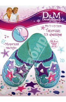 Фетр-кутюр. Тапочки из фетра "Морская звезда". 23,5 см. (3190) Фетр-кутюр. Тапочки из фетра "Морская звезда". 23,5 см. (3190)