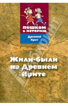 Жили-были на Древнем Крите: карточная игра Жили-были на Древнем Крите: карточная игра
