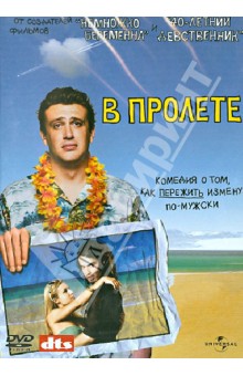 Николас Столлер - В пролете (DVD) Николас Столлер - В пролете (DVD)