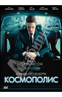 Дэвид Кроненберг - Космополис (DVD) Дэвид Кроненберг - Космополис (DVD)