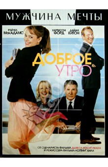 Роджер Мичелл - Доброе утро (DVD) Роджер Мичелл - Доброе утро (DVD)
