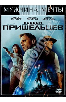 Джон Фавро - Ковбои против пришельцев (DVD) Джон Фавро - Ковбои против пришельцев (DVD)