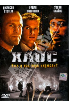 Тони Гиглио - Хаос (DVD) Тони Гиглио - Хаос (DVD)