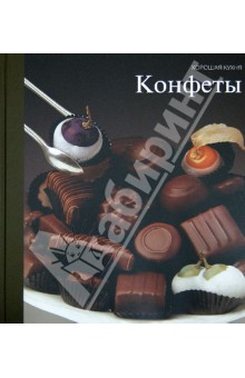 Конфеты