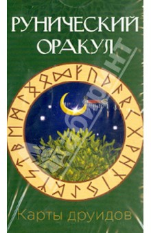 Карты друидов. Рунический оракул (56 штук) обложка книги Карты друидов. Рунический оракул (56 штук) обложка книги