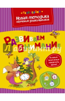 Развиваем внимание